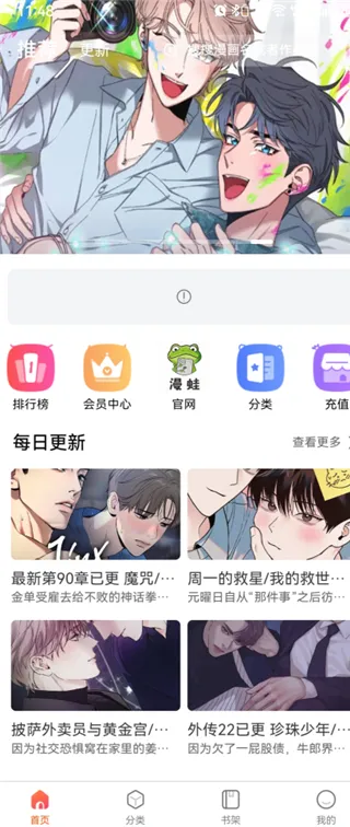 漫蛙2官方正版App——三步开启你的漫画之旅