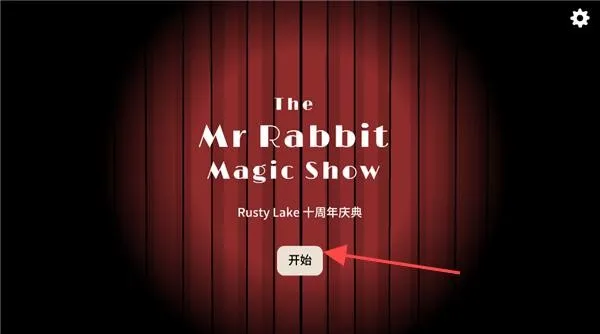 新手入门：三步踏入兔子先生的剧场