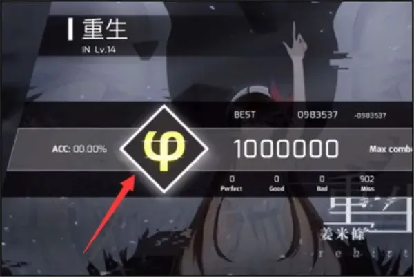 Phigros隐藏难度解锁指南