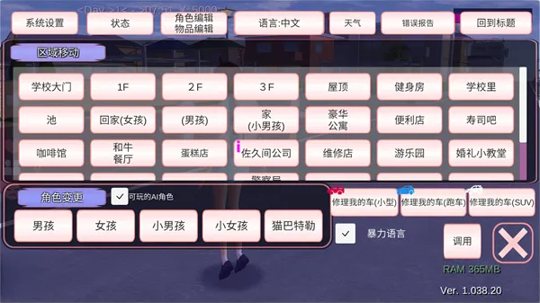 樱花校园模拟器无广告版截图3