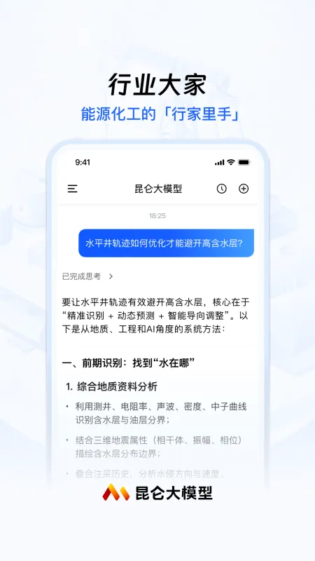 昆仑大模型截图1