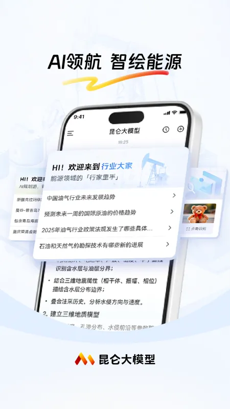 昆仑大模型截图5