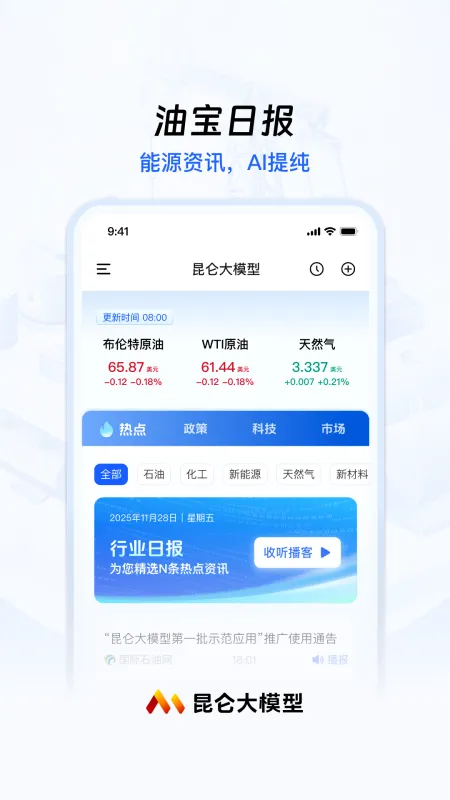 昆仑大模型截图4