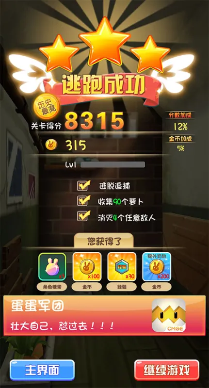 逃亡兔游戏攻略 逃亡兔游戏攻略