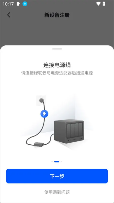 绿联云App使用简介