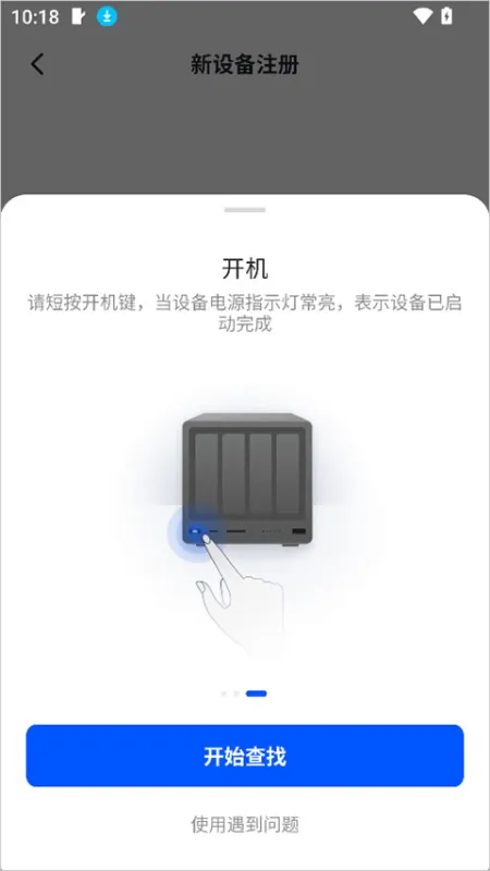 绿联云App使用简介