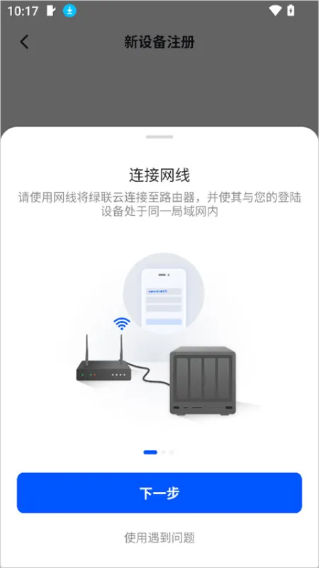 绿联云App使用简介