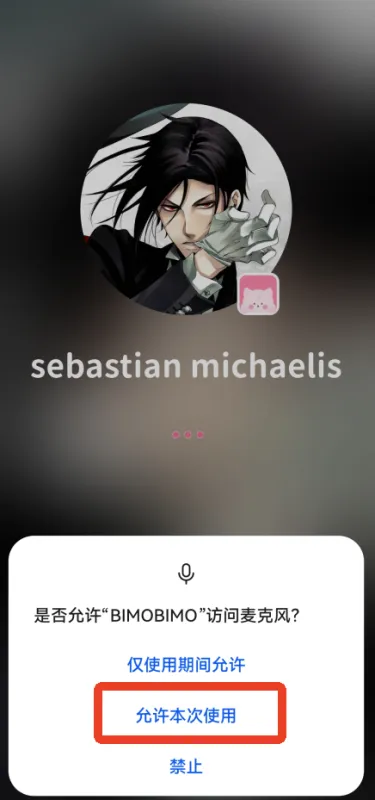 BIMOBIMO你与角色语音通话教程 BIMOBIMO你与角色语音通话教程