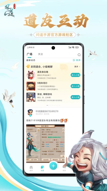 掌上问道截图1