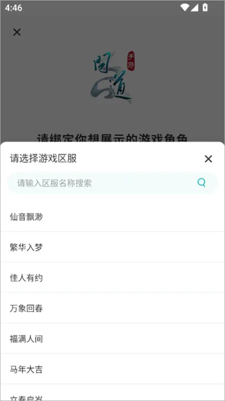 掌上问道App绑定账号教程