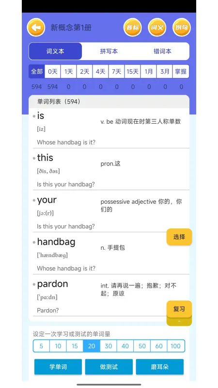 蓝思背单词截图4