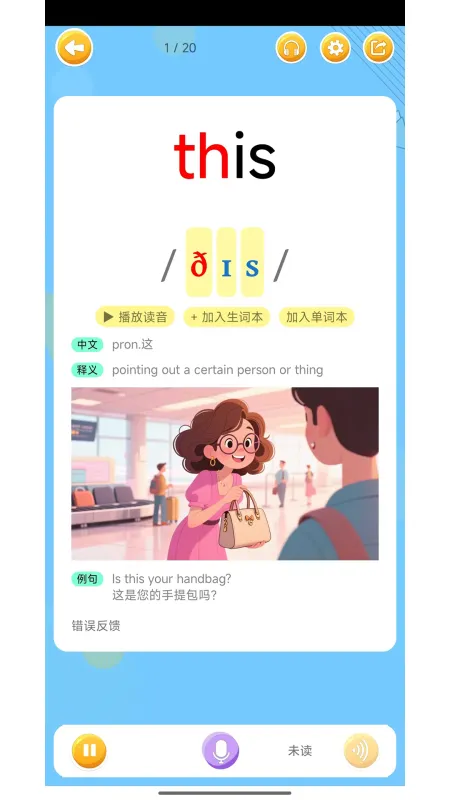 蓝思背单词截图5