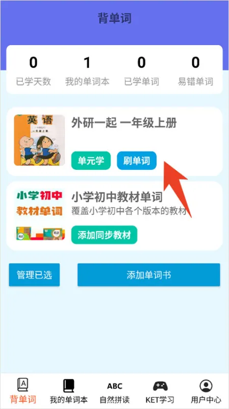 蓝思背单词App使用简介