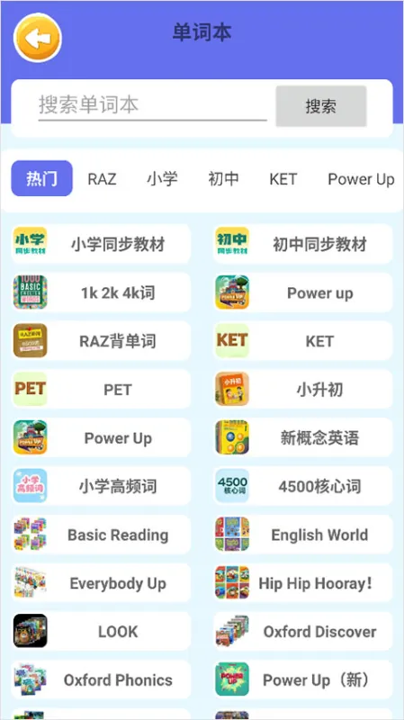 蓝思背单词App使用简介