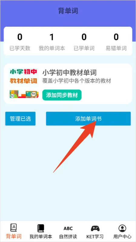 蓝思背单词App使用简介