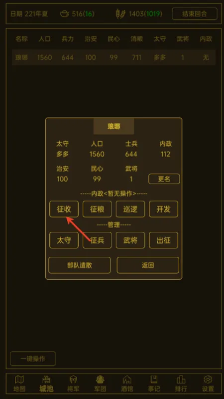 领国战争游戏攻略 领国战争游戏攻略