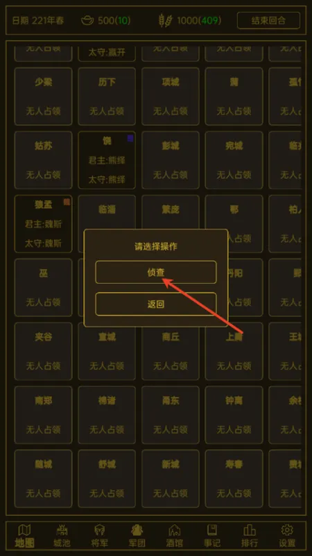 领国战争游戏攻略 领国战争游戏攻略