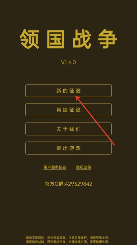 领国战争游戏攻略 领国战争游戏攻略