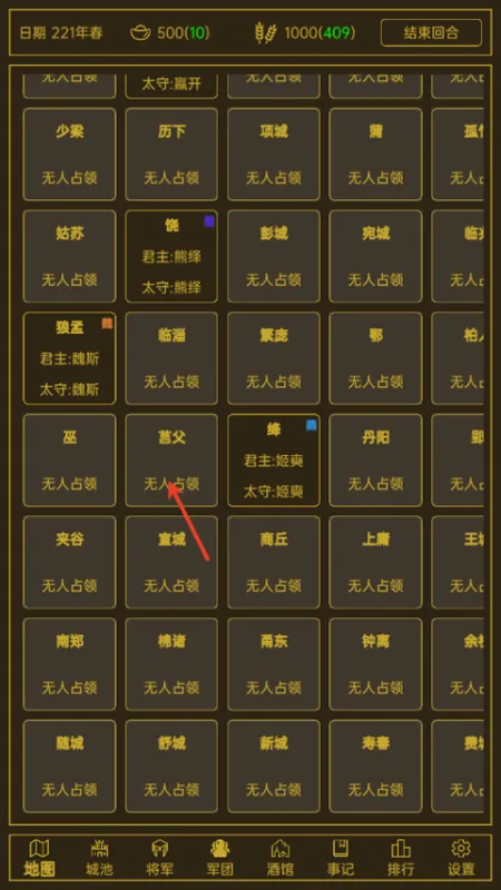 领国战争游戏攻略 领国战争游戏攻略