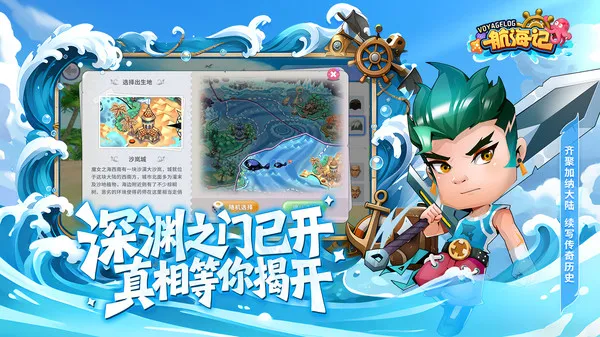 航海记截图2