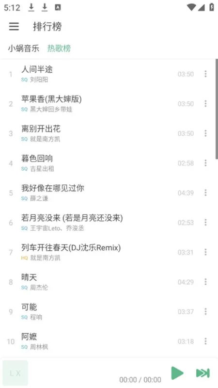 洛雪音乐截图1