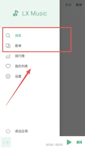 洛雪音乐App快速上手指南 洛雪音乐App快速上手指南
