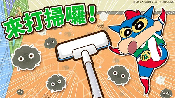 蜡笔小新之小帮手大作战截图3