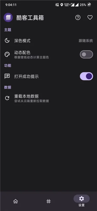 酷客工具箱截图3