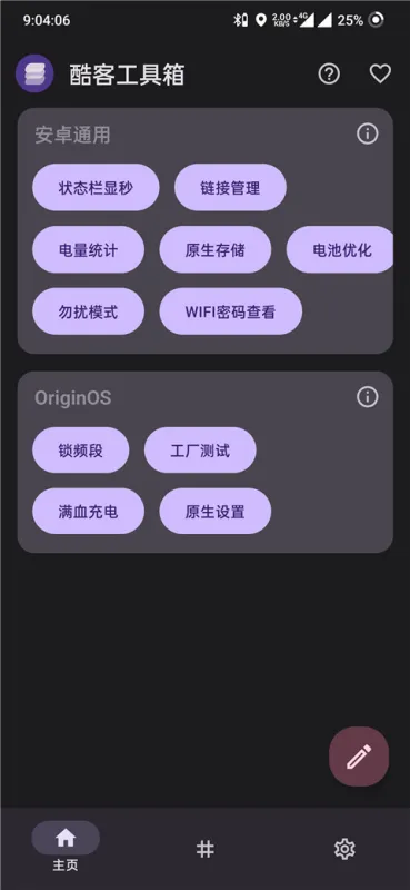 酷客工具箱截图4