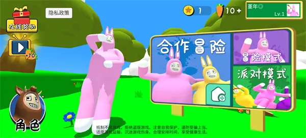 超级兔子人联机版新手攻略 超级兔子人联机版新手攻略
