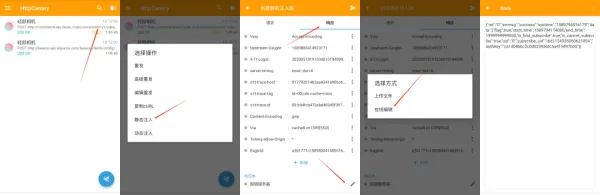实战教学:用小黄鸟调试轻颜相机VIP权限 实战教学:用小黄鸟调试轻颜相机VIP权限