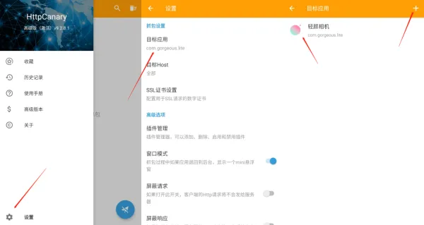 实战教学:用小黄鸟调试轻颜相机VIP权限 实战教学:用小黄鸟调试轻颜相机VIP权限