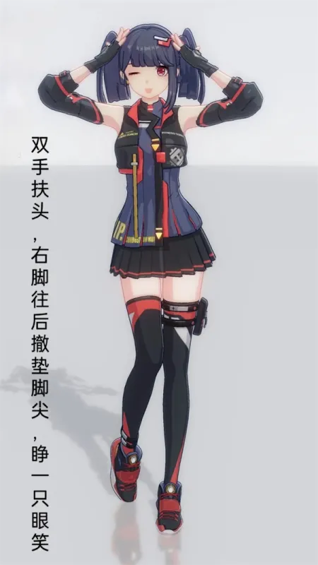 手办模特甜妹教程