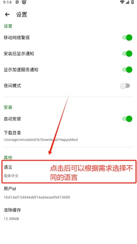 HappyMod设置中文教程 HappyMod设置中文教程