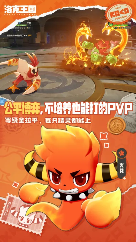 洛克王国：世界截图3