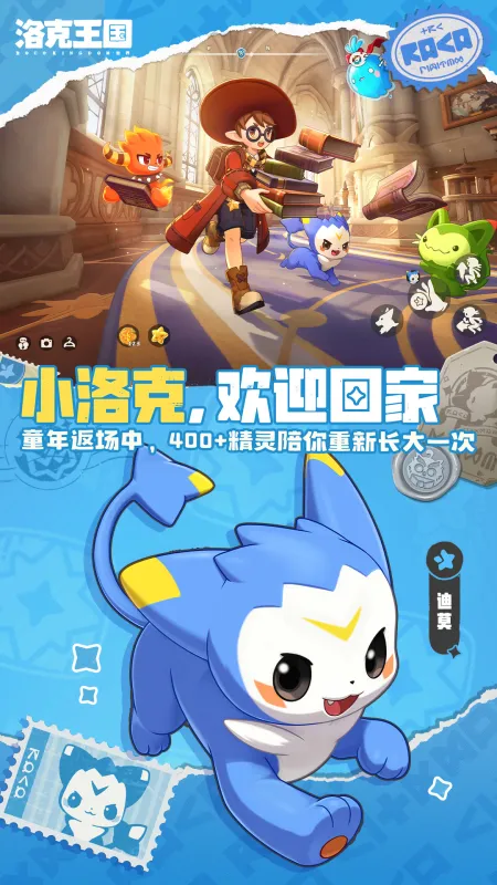 洛克王国：世界截图1