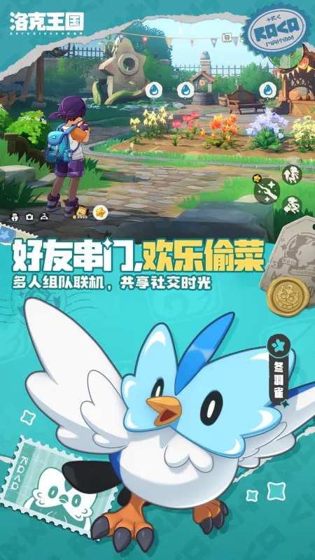 洛克王国：世界截图4