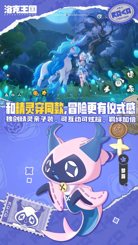 洛克王国：世界截图2