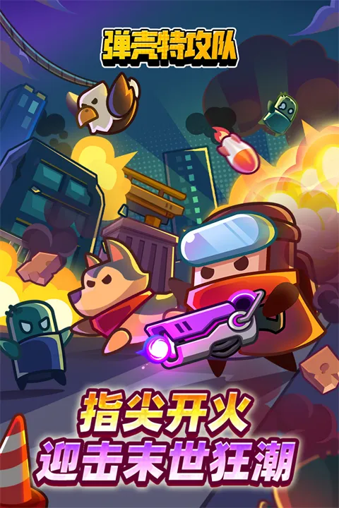 弹壳特攻队破解版截图2