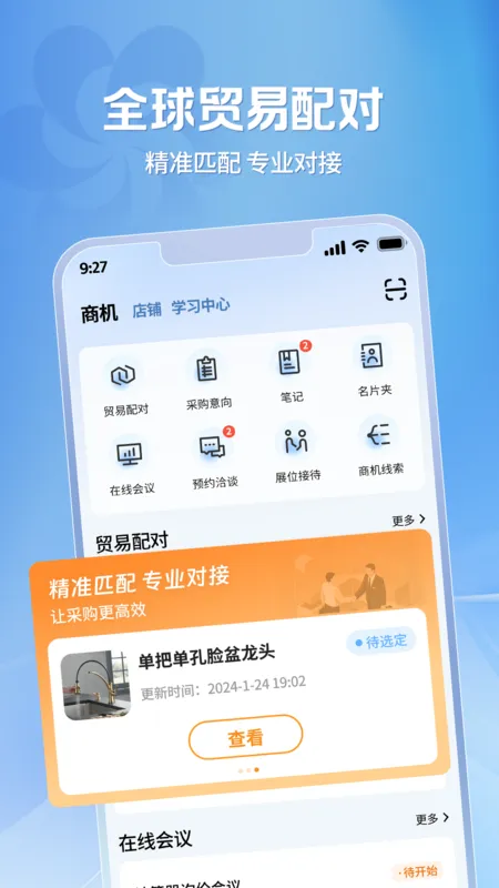 广交会供应商截图2