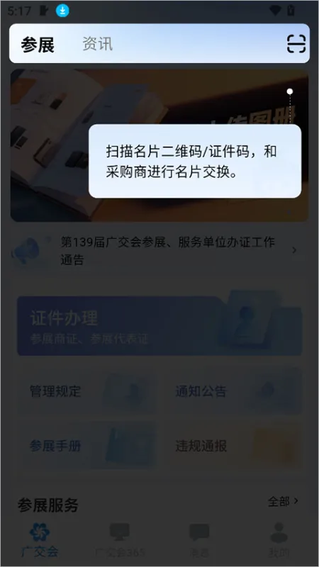 三步上手广交会供应商App