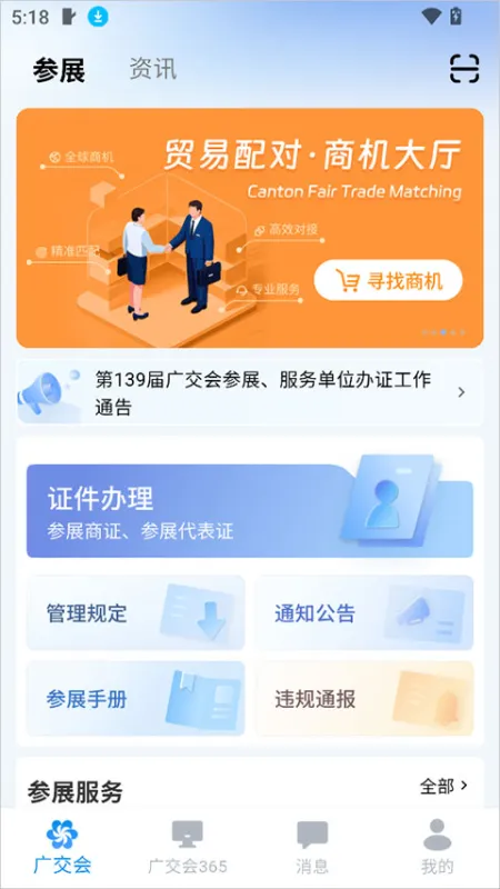 三步上手广交会供应商App