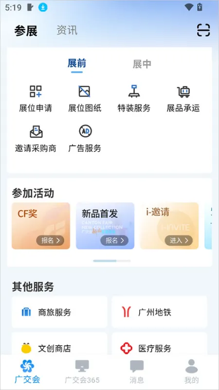 三步上手广交会供应商App