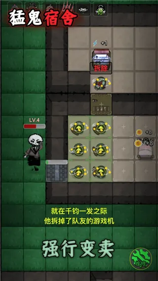 猛鬼宿舍无限金币版截图1