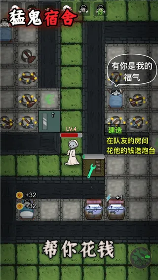 猛鬼宿舍无限金币版截图2