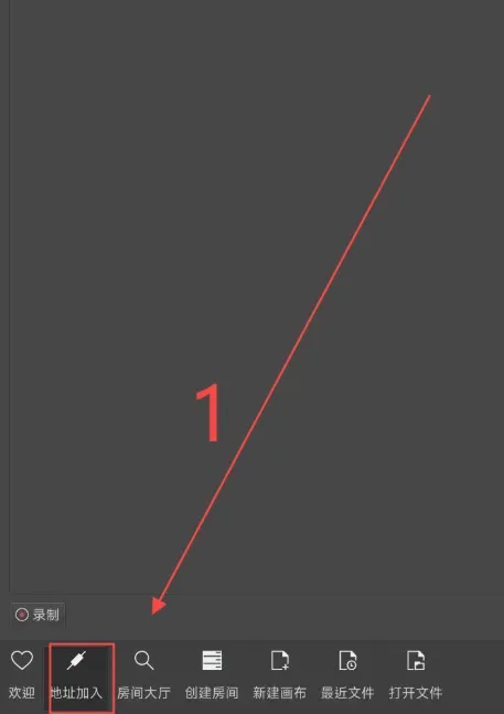 Drawpile中文版使用教程