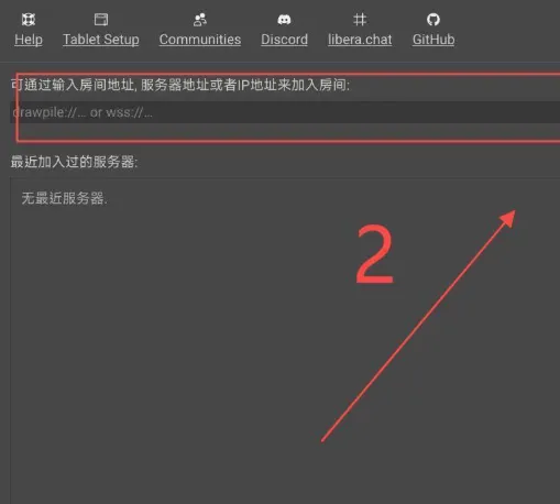 Drawpile中文版使用教程