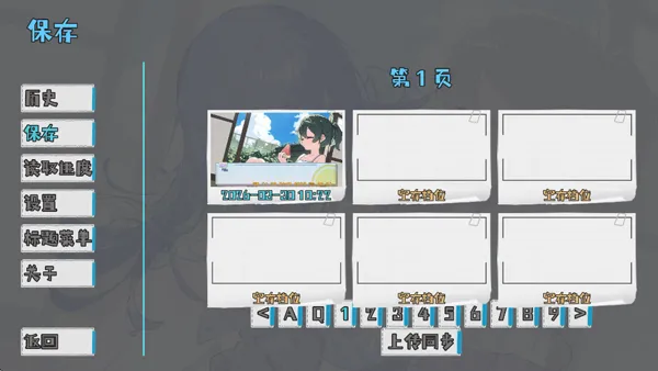 记忆源码夏末截图4