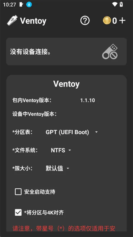 Ventoy截图3