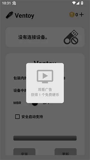Ventoy安卓版操作指南